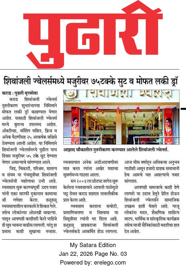 शिवांजली ज्वेलर्समध्ये मजुरीवर ७५ टक्के सूट व मोफत लकी ड्रॉ